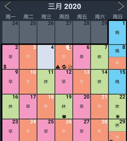 轮班规划表付费解锁版