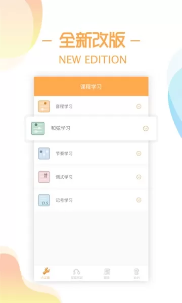 练耳大师最新版 练耳大师最新版