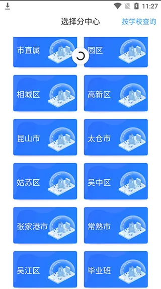 苏州线上教育app