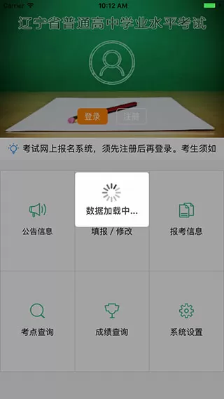 辽宁学考手机客户端