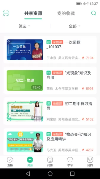苏州线上教育app