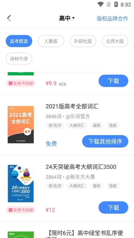 乐词新东方背单词 乐词新东方背单词