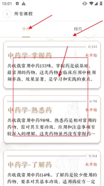 快背中医软件 快背中医软件