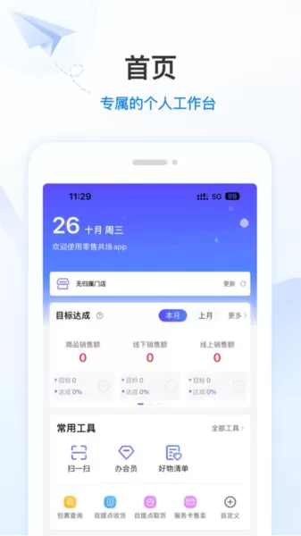 零售共场 零售共场
