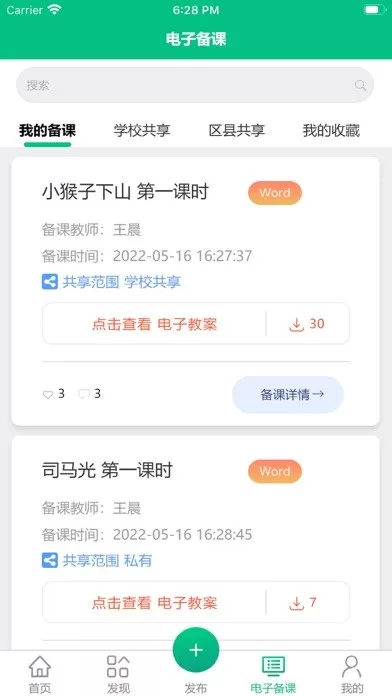 凌河智慧教育云平台 凌河智慧教育云平台