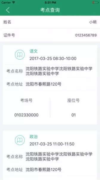 辽宁学考手机客户端