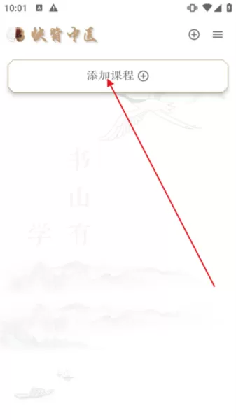 快背中医软件 快背中医软件