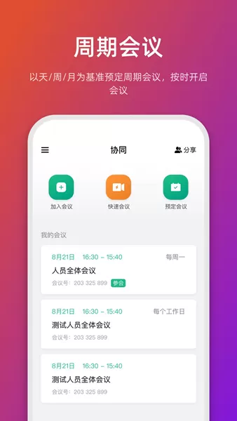 链上会议app 链上会议app
