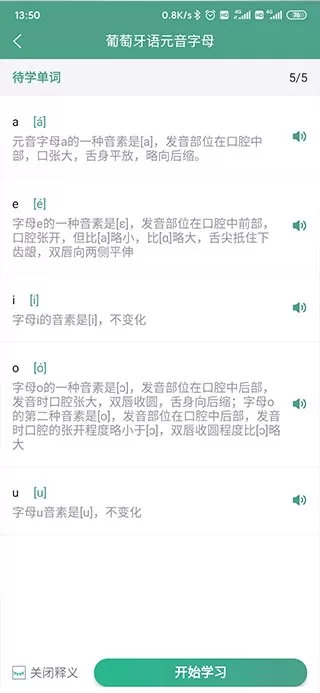 莱特葡萄牙语背单词app 莱特葡萄牙语背单词app