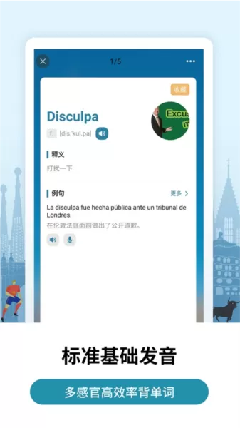 莱特西班牙语背单词 莱特西班牙语背单词