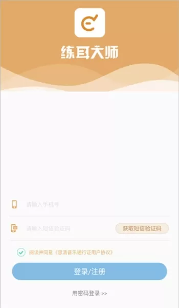 练耳大师最新版 练耳大师最新版