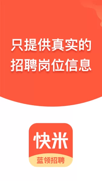 快米招聘