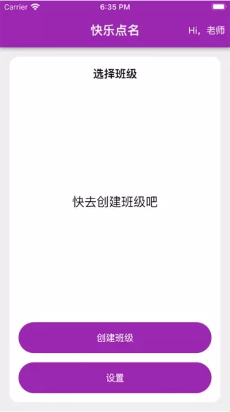 快乐点名助手app