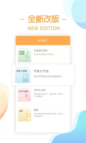 练耳大师最新版 练耳大师最新版