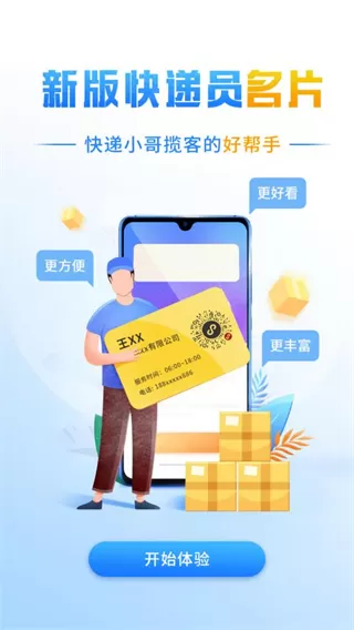 快递员揽派 快递员揽派