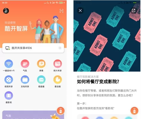 酷开智屏 酷开智屏