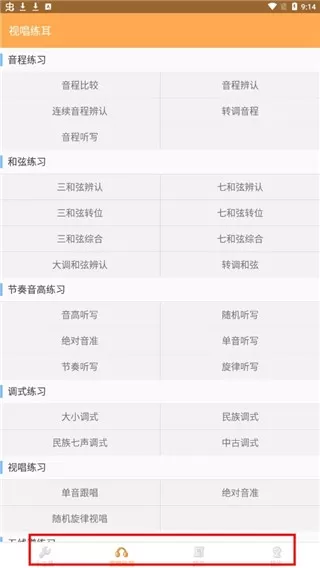 练耳大师最新版 练耳大师最新版