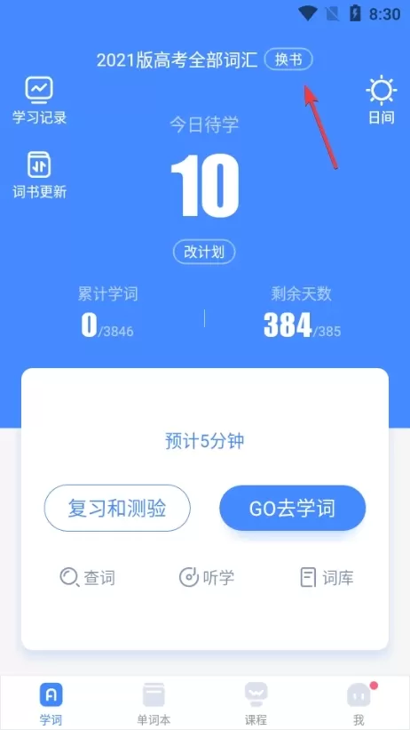 乐词新东方背单词 乐词新东方背单词