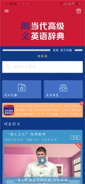 朗文当代高级英语词典电子版