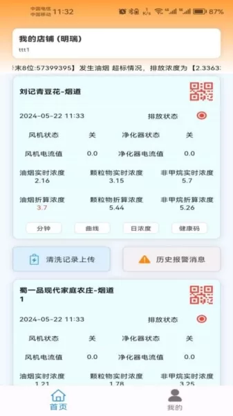 蓝天管家 蓝天管家