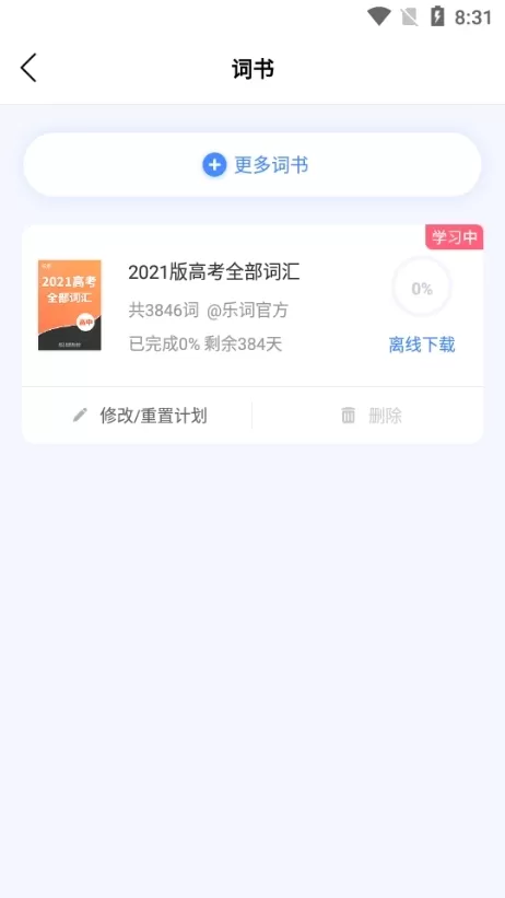 乐词新东方背单词 乐词新东方背单词
