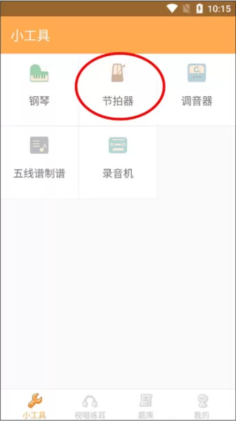 练耳大师最新版 练耳大师最新版
