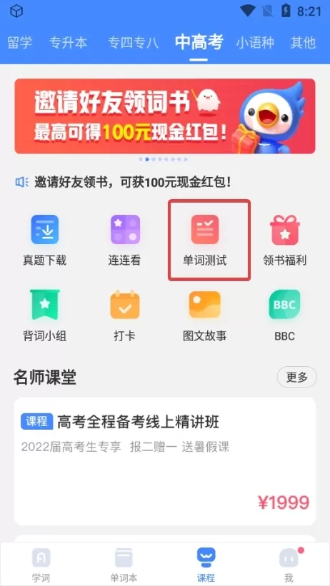乐词新东方背单词 乐词新东方背单词