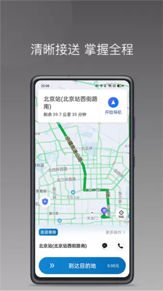 蓝道打车司机 蓝道打车司机