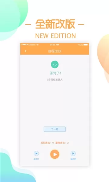 练耳大师最新版 练耳大师最新版