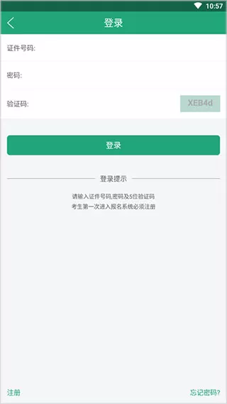 辽宁学考手机客户端