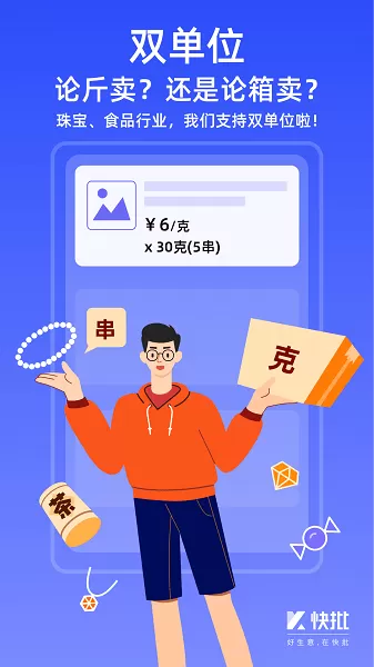 快批app官方版
