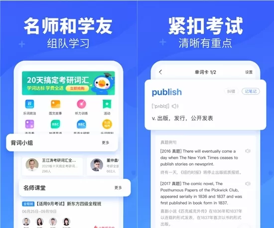 乐词新东方背单词 乐词新东方背单词