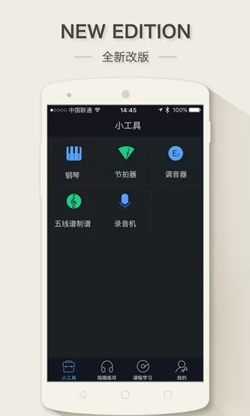 练耳大师最新版 练耳大师最新版