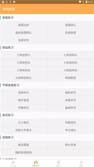 练耳大师最新版 练耳大师最新版