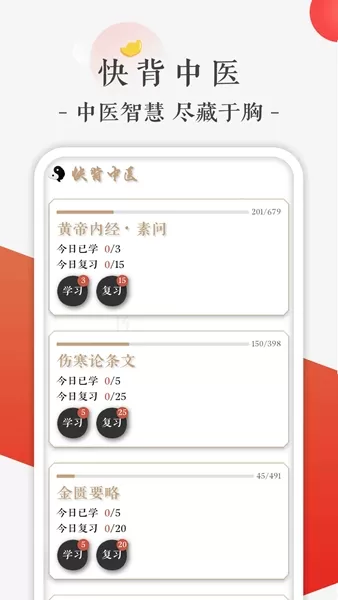 快背中医软件 快背中医软件