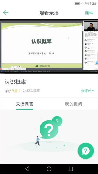 苏州线上教育app