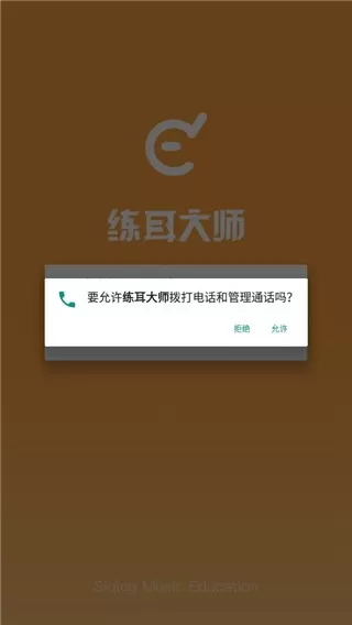 练耳大师最新版 练耳大师最新版