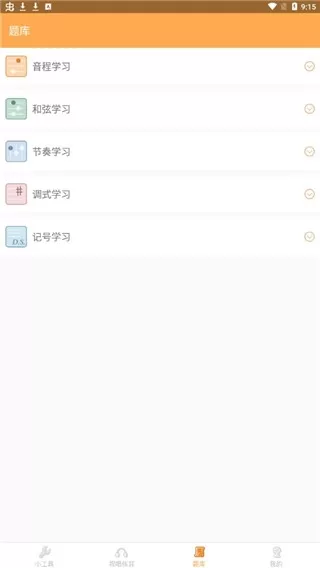 练耳大师最新版 练耳大师最新版