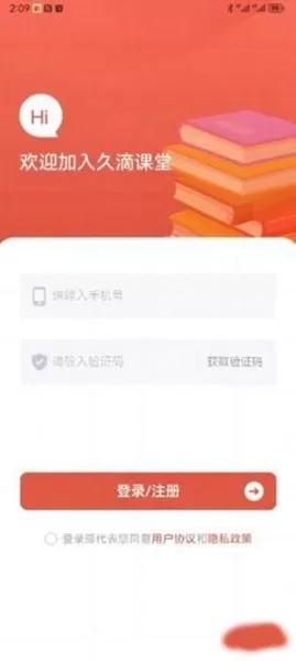 久滴课堂app