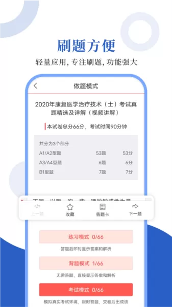 康复医学圣题库