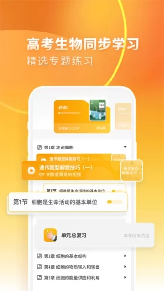 考神君高中生物 考神君高中生物