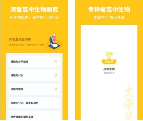 考神君高中生物 考神君高中生物