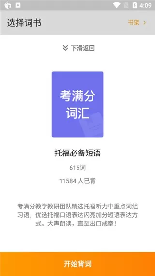 考满分词汇雅思