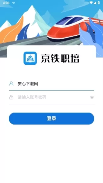 京铁职培app 京铁职培app