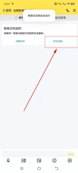 金蝶智慧记进存销