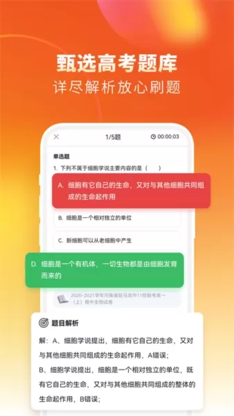 考神君高中生物 考神君高中生物