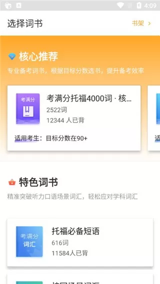 考满分词汇雅思