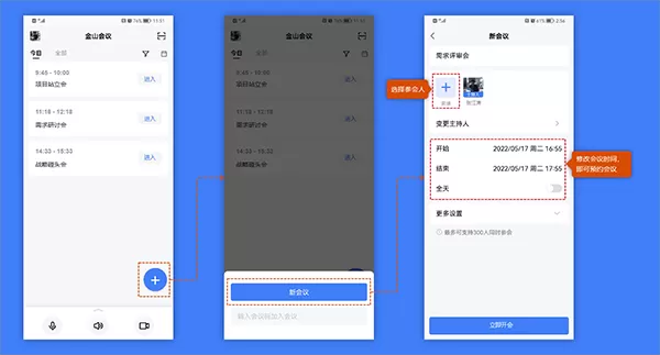 金山会议手机版