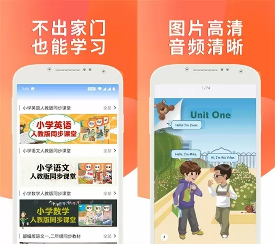 课本通人教版小学英语app