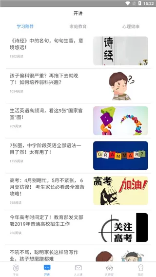 考一考家长端最新版